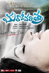 After Life (Maro Charitra) Movie Poster