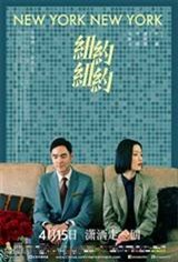 New York New York (Mandarin with Chinese & English subtitles) Movie Poster