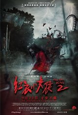 The Tag-Along 2 (Hong yi xiao nu hai 2) Movie Poster