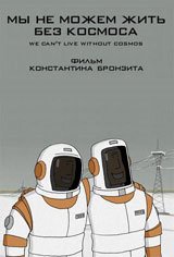 We Can't Live Without Cosmos (Short) Movie Poster