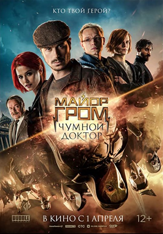 Major Grom: Plague Doctor (Netflix) Large Poster