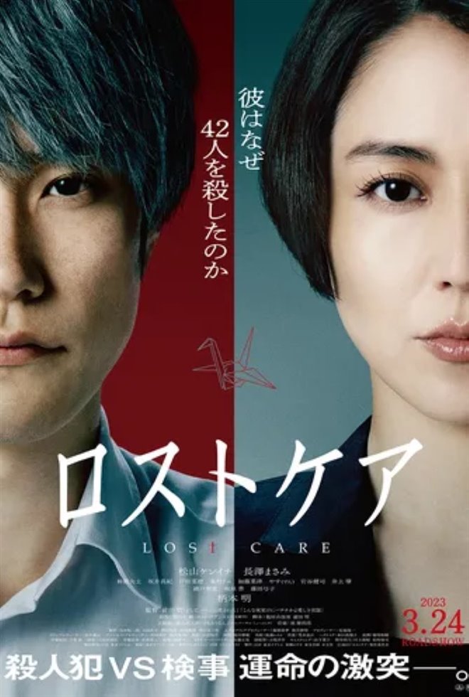 Festival des films du japon : Do Unto Others (v.o.s-.t.a.) Large Poster