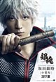 Gintama Live Action the Movie (Gintama) (2017) Movie Poster