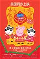 Peppa Celebrates Chinese New Year (Xiao zhu pei qi guo da nia) Poster